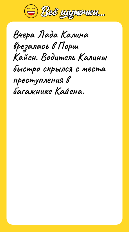 Вчера Лада Калина врезалась в Порш Кайен. Водитель Калины быстро