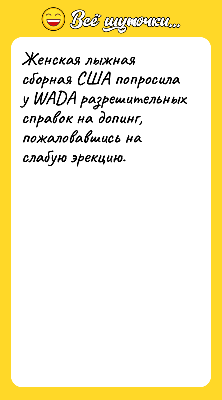 Женская лыжная сборная США попросила у WADA разрешительных справок на