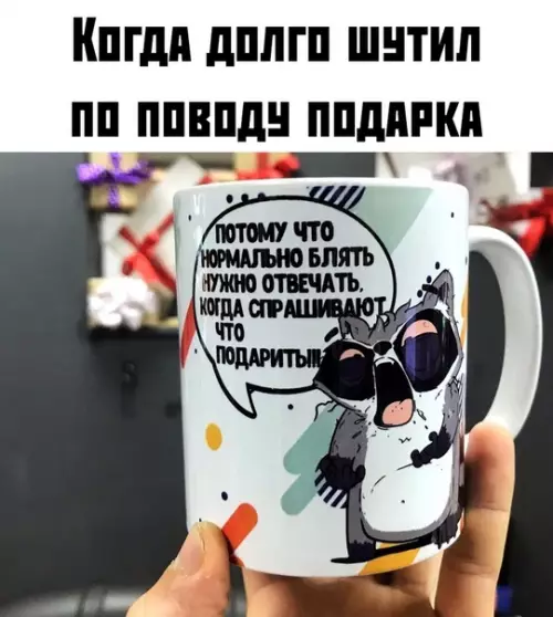 Смешная картинка №390819 подарки