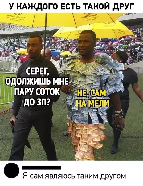 Смешная картинка №585675 Когда не хочешь занимать деньги