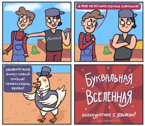 Смешная картинка №273885 Буквальная вселенная