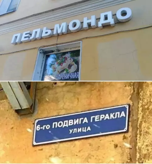 продолжение Смешная картинка №733484 В Питере умеют придумывать названия Питер