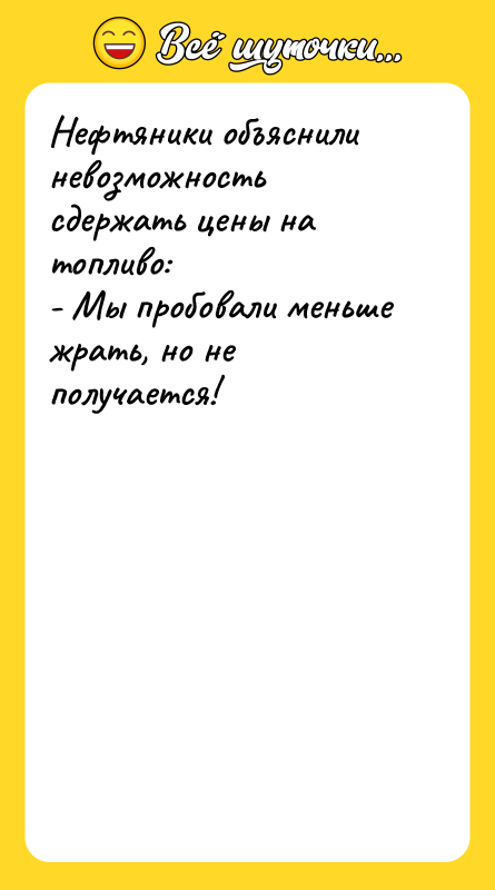 Нефтяники объяснили невозможность сдержать цены на топливо: - Мы пробовали