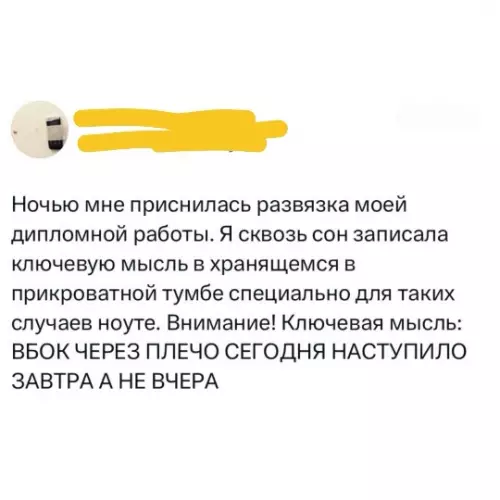 Гениальное открытие во сне! 😂🧠 - Ночью мне приснилась развязка моей дипломной работы. Я сквозь сон