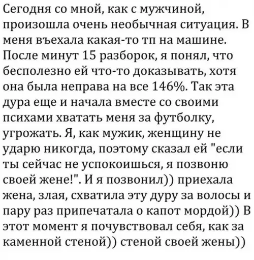 Смешная картинка №193660 Жена