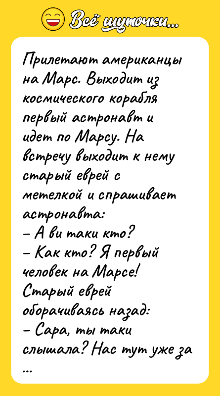 Прилетают американцы на Марс. Выходит из космического корабля первый астронавт