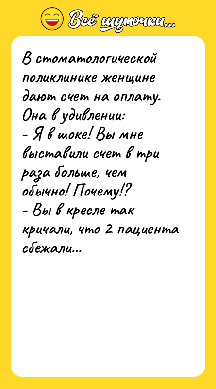 В стоматологической поликлинике женщине дают счет на оплату. Она в