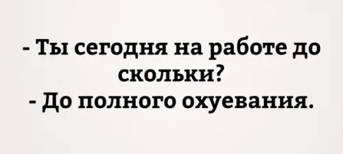 Смешная картинка №261978