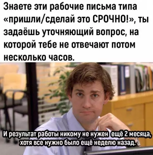 Срочные письма на работе