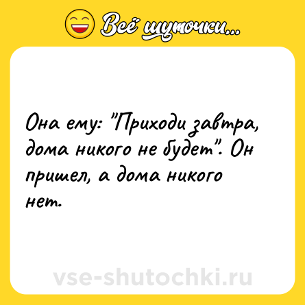 Шутка: Она ему: 