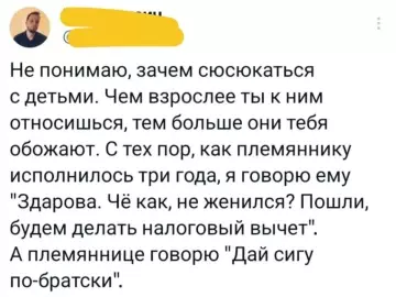 Когда решил стать серьезным дядей 😎 - Не понимаю, зачем сюсюкаться с детьми. Чем взрослее ты к
