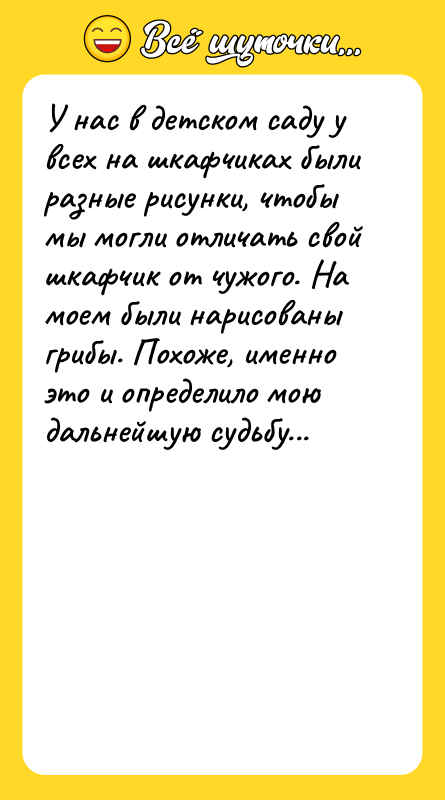 У нас в детском саду у всех на шкафчиках были
