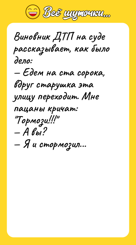 Виновник ДТП на суде pассказывает, как было дело:<br/>— Едем на