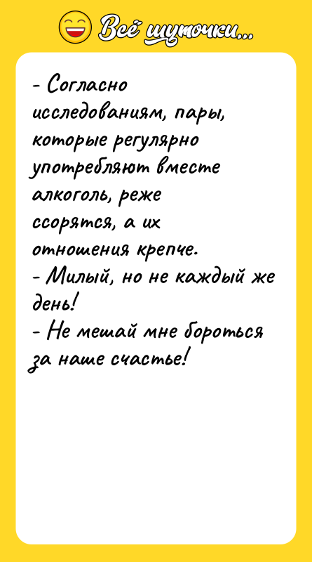 - Согласно исследованиям, пары, которые регулярно употребляют вместе алкоголь, реже