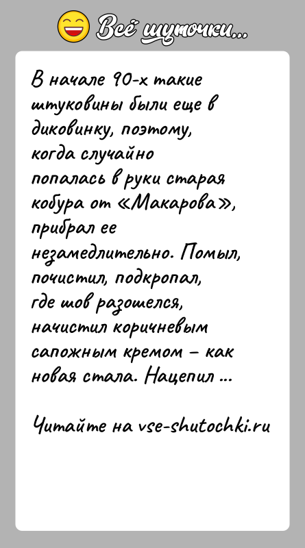 История: В начале 90-х такие штуковины были еще в диковинку, поэтому, когда случайно попалась в руки старая кобура от Макарова , прибрал