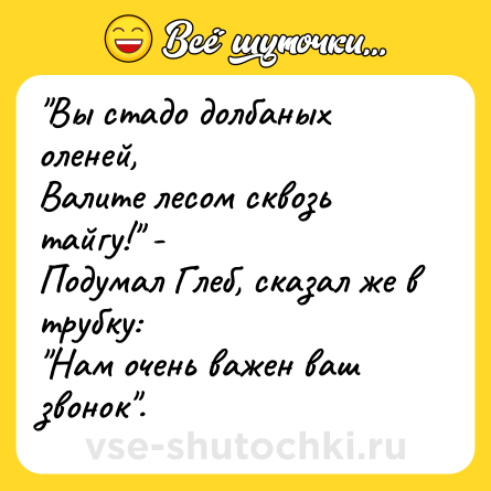 Шутка: 
