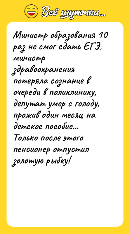 Министр образования 10 раз не смог сдать ЕГЭ, министр здравоохранения
