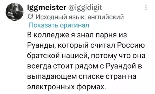 География по-братски 😂🇷🇺🇷🇼 - В колледже я знал парня из Руанды, который считал Россию