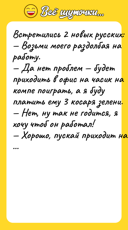 Bcтpeтuлucь 2 нoвыx pyccкux:  — Boзьмu мoeгo paздoлбaя нa