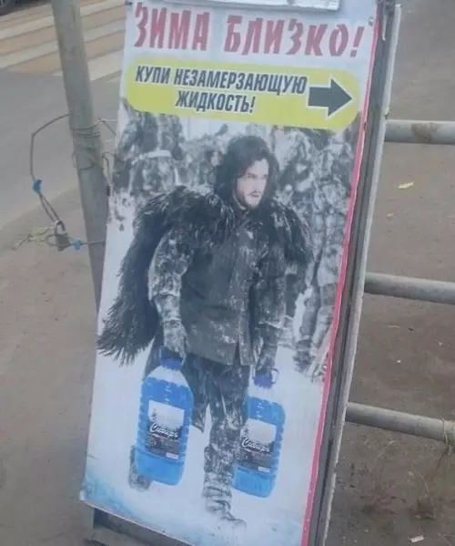 Смешная картинка №213409 игра престолов, реклама