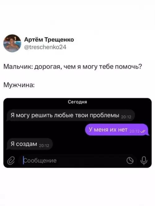 Комичные переписки