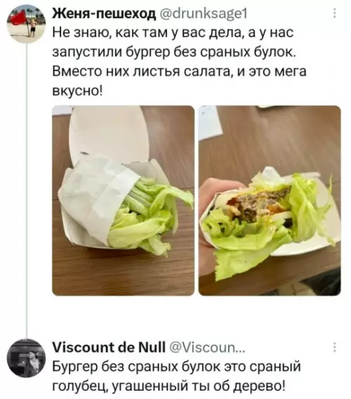Бургер или голубцы? 🥬🤡 - Не знаю, как там у вас дела, а у нас