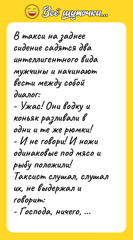 В такси на заднее сидение садятся два интеллигентного вида мужчины