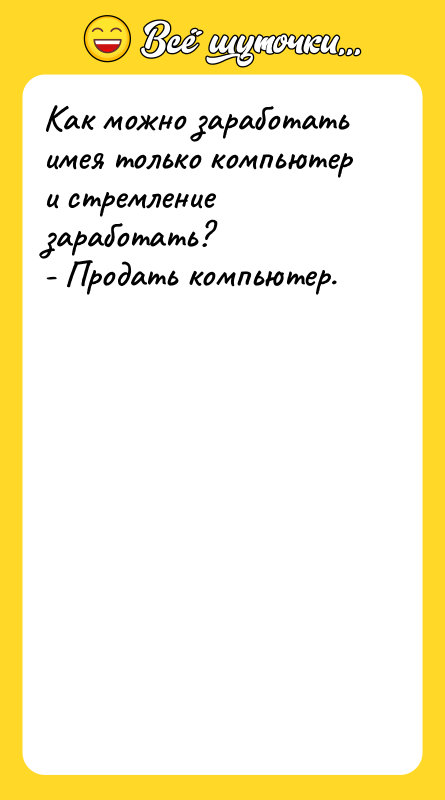 Как можно заработать имея только компьютер и стремление заработать? -