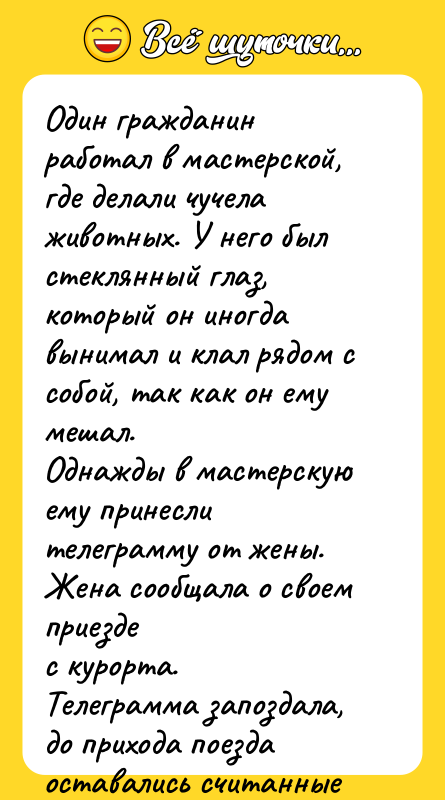 Один гражданин работал в мастерской, где делали чучела животных. У