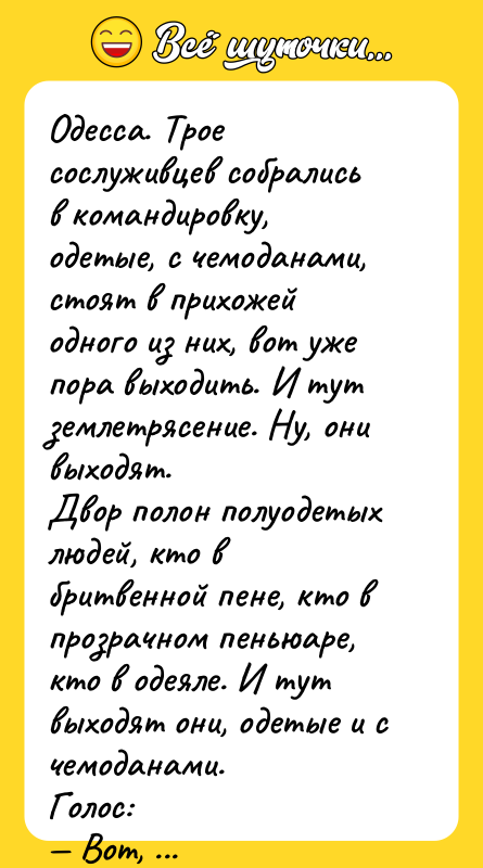Одесса. Трое сослуживцев собрались в командировку, одетые, с чемоданами, стоят