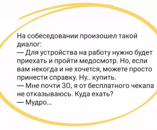Когда осознал свою взрослость 😂 - На собеседовании произошел такой диалог: Для устройства на работу нужно