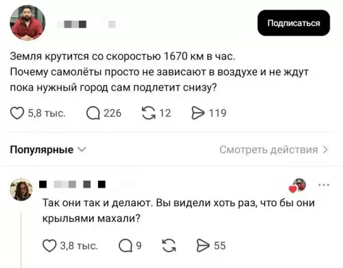 Логика уровня Бог ✈️🌍 - Земля крутится со скоростью 1670 км в час. Почему самолёты