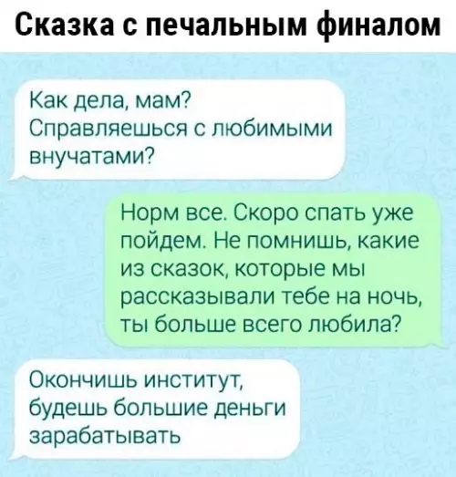 Смешная картинка №537811 Лучшая сказка