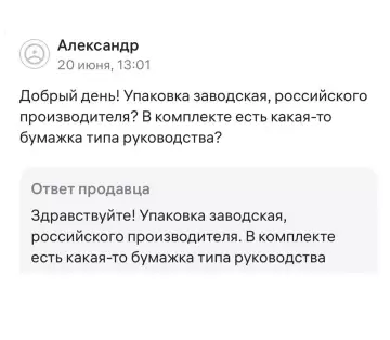 Служба поддержки на уровне 100 🤡 - Александр: Добрый день! Упаковка заводская, российского производителя? В комплекте есть