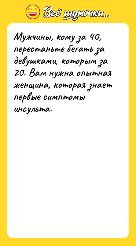 Мужчины, кому за 40, перестаньте бегать за девушками, которым за