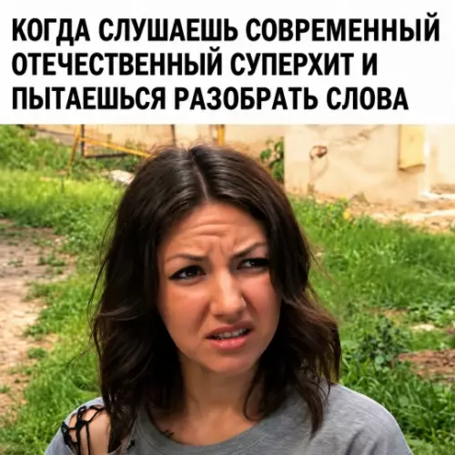 Че там за песня? 🤔 Понимаю боль! - КОГДА СЛУШАЕШЬ СОВРЕМЕННЫЙ ОТЕЧЕСТВЕННЫЙ СУПЕРХИТ И ПЫТАЕШЬСЯ РАЗОБРАТЬ СЛОВА