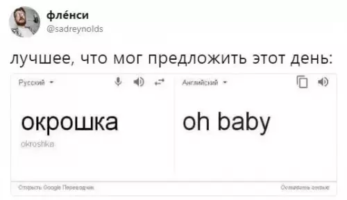 Переводчик - источник позитива - лучшее, что мог предложить этот день: окрошка - oh baby