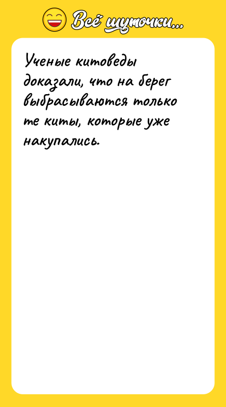 Ученые китоведы доказали, что на берег выбрасываются только те киты,