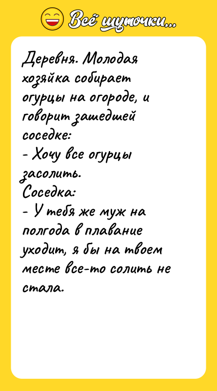Деревня. Молодая хозяйка собирает огурцы на огороде, и говорит зашедшей