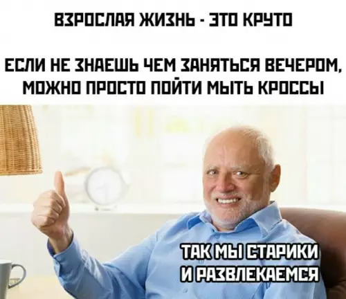 Взрослая жизнь — это когда кроссовки важнее тусовок 😂 - ВЗРОСЛАЯ ЖИЗНЬ - ЭТО КРУТО ЕСЛИ НЕ ЗНАЕШЬ ЧЕМ ЗАНЯТЬСЯ