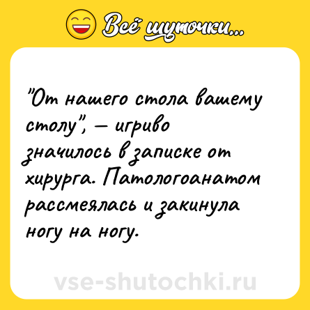 Шутка: 