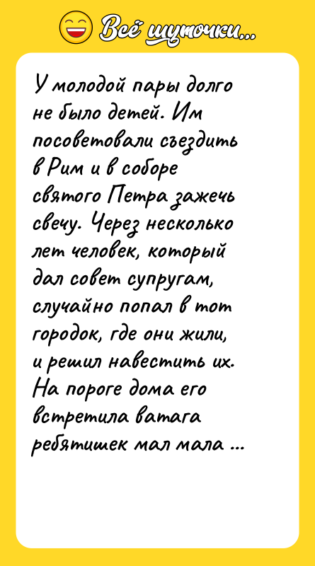 У молодой пары долго не было детей. Им посоветовали съездить
