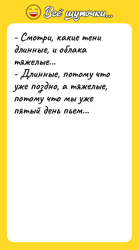 - Смотри, какие тени длинные, и облака тяжелые... - Длинные,