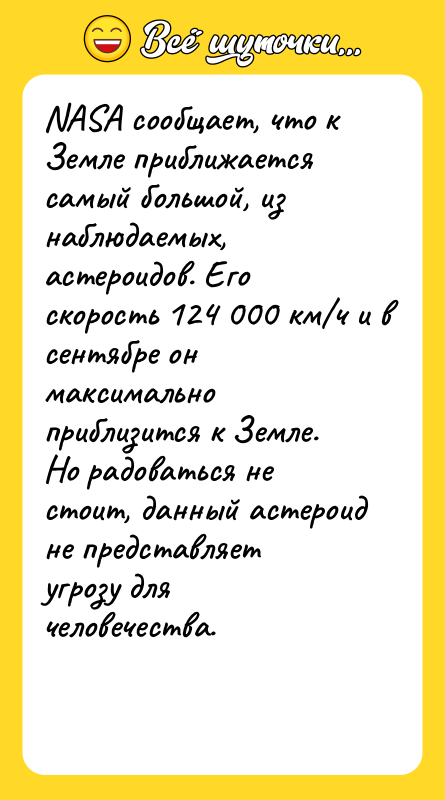 NASA сообщает, что к Земле приближается самый большой, из наблюдаемых,