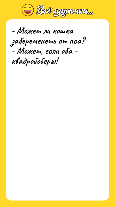 - Может ли кошка забеременеть от пса? - Может, если