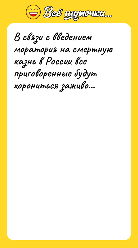 В связи с введением моратория на смертную казнь в России
