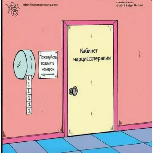 Смешная картинка №255370 Нарциссотерапия