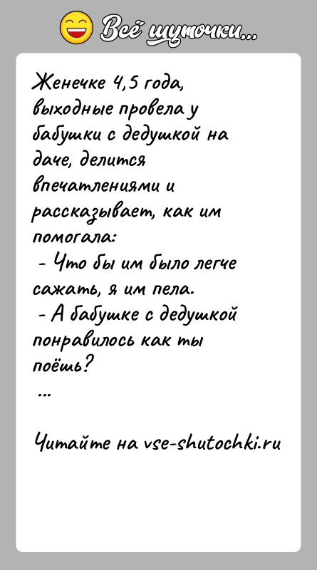 История: Женечке 4,5 года, выходные провела у бабушки с дедушкой на даче, делится впечатлениями и рассказывает, как им помогала: - Что