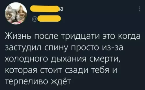 30 лет — это уже не шутки! 💀 - Жизнь после тридцати это когда застудил спину просто из-за холодного