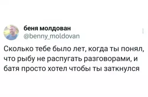 Батя против болтовни на рыбалке 🎣 - Сколько тебе было лет, когда ты понял, что рыбу не
